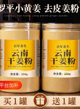 九制生姜粉250g|超2000次加购
