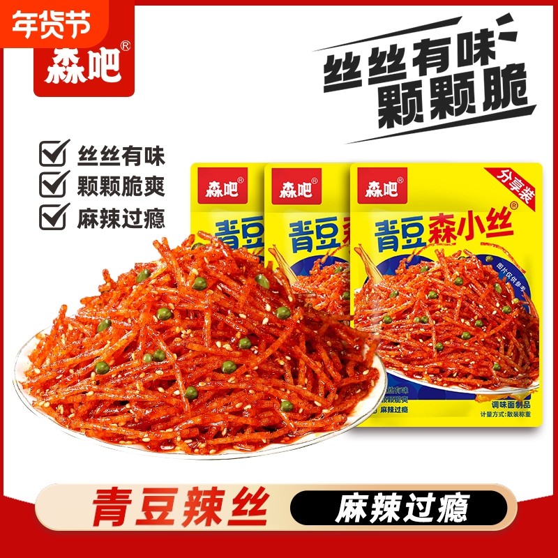 青豆辣丝儿时味道网红爆款小吃香辣童年回忆休闲食品麻辣,零食/坚果/特产,面筋制品,淘宝优惠券,粉丝福利购,淘宝优惠卷