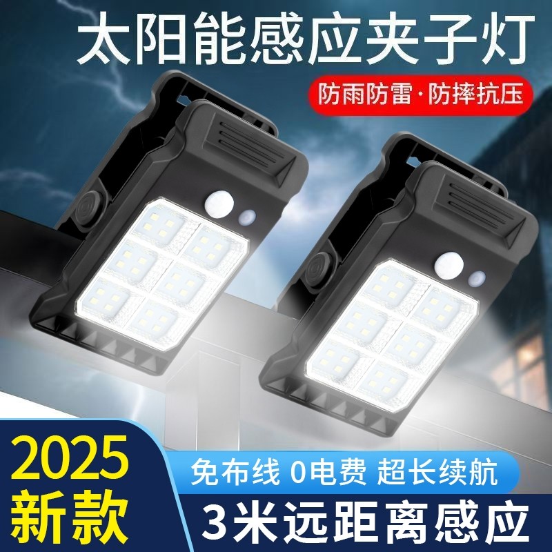 太阳能户外灯家用庭院照明灯室外防水壁灯围栏夹子灯感应路灯爆亮