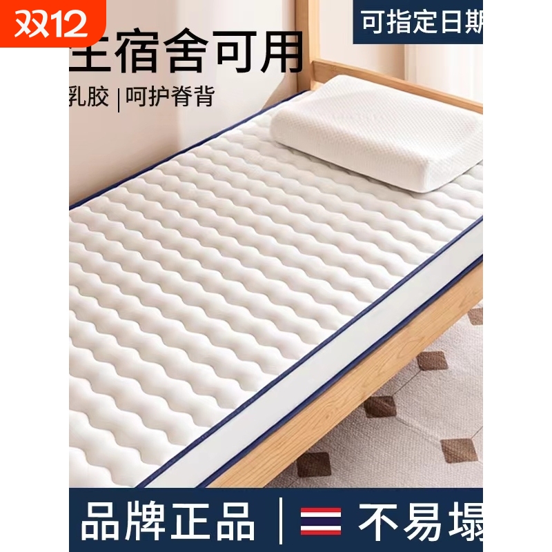 喜临家门乳胶床垫软垫家用宿舍学生单人记忆棉海绵垫褥子租房专用