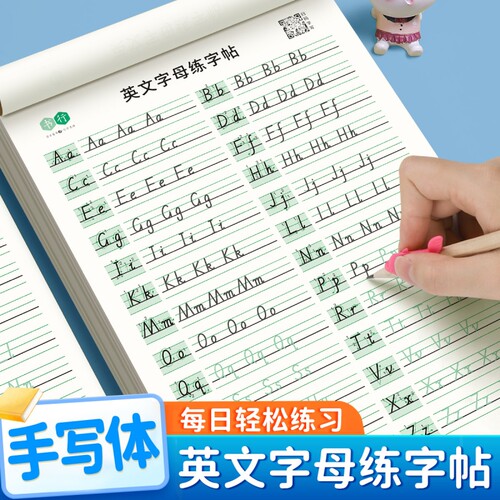 26个英文字母练字帖小学手写体