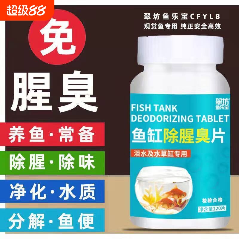 除腥臭味消毒鱼缸除腥臭净水剂水族箱杀菌除味去腥除异味硝化细菌