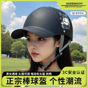 2025年新款 天防晒安全帽 鸭舌头盔3c认证电动车男女士四季 通用夏季