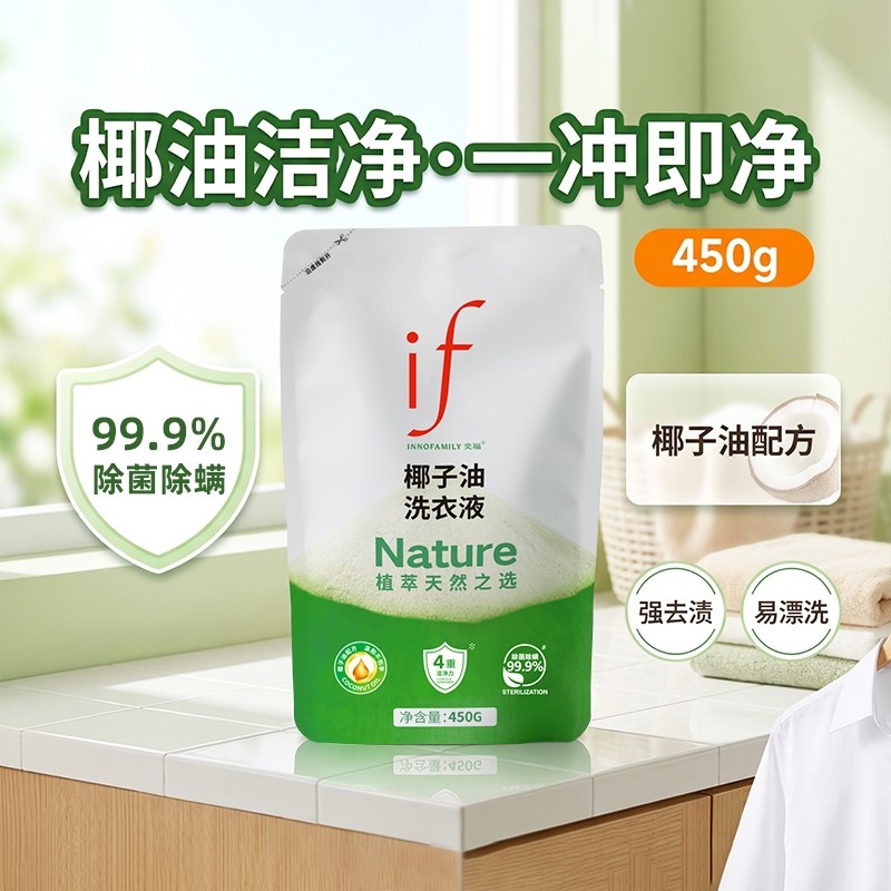 if天然椰油洗衣液宝宝学生450g袋装批发家用洗衣液深层去渍补充装,洗护清洁剂/卫生巾/纸/香薰,常规洗衣液,淘宝优惠券,粉丝福利购,淘宝优惠卷