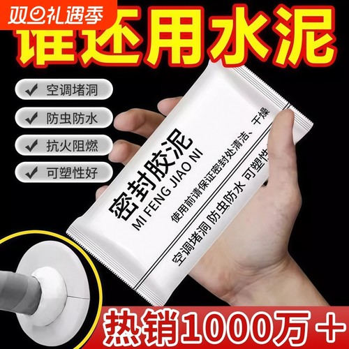 密封胶泥空调孔封堵泥下水道防水防臭防鼠虫补洞家用补裂缝堵墙洞