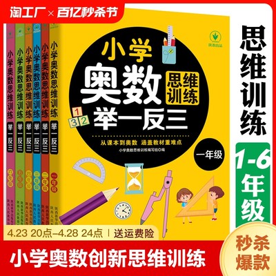 小学奥数创新思维训练举一反