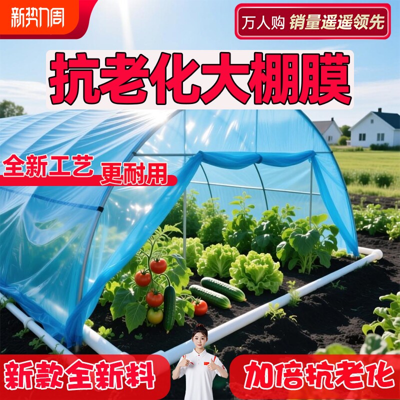 抗老化大棚膜尼龙膜透光塑料膜加厚农用薄膜保温塑料布蓝色无滴膜