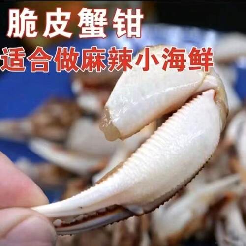 蟹钳新鲜冷冻醉蟹钳沙麻辣捞汁小吃酒店食材商用水产海鲜好吃