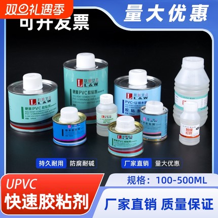 公元PVC胶水快速胶粘剂PVC管配件排水管 给水管专用胶水PVC胶粘剂