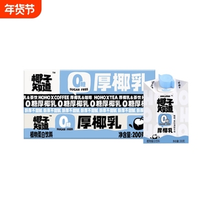 椰子知道0糖厚椰乳生椰拿铁咖啡专用椰乳夏季饮料200g/瓶