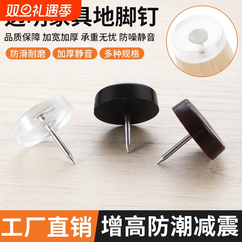加厚硅胶软脚钉塑料防潮增高地脚钉桌椅沙发家具地脚钉五家具五金