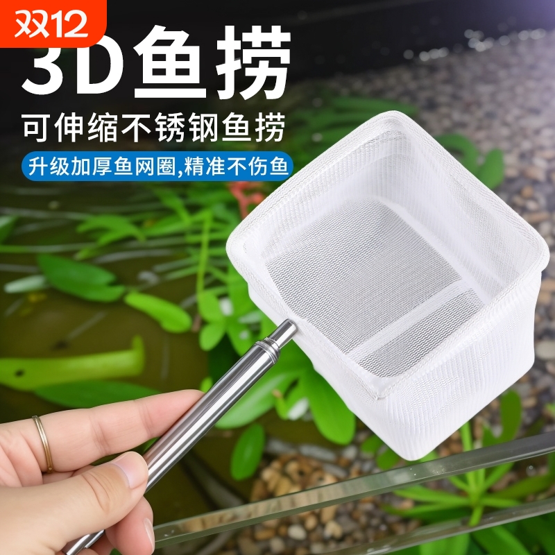 不锈钢可伸缩捞鱼网鱼缸捞小号3d渔捞捞网兜密网热带观赏鱼捞鱼网