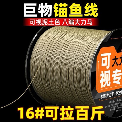 可视子线泥土色专用线可视锚钩正品大力马八编PE线鱼线锚鱼线打黑