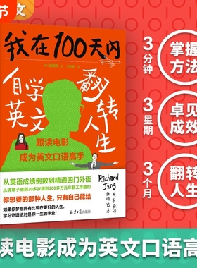我在100天内自学英文翻转人生张同完著外语学习方法英语读物自我提升成功励志正能量马云书籍100LS学习法高手注音版文学父母
