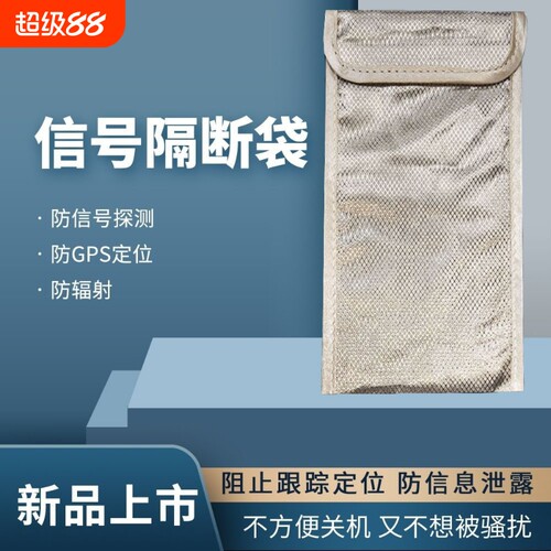 防辐射手机袋专业孕妇防辐射手机套屏蔽定位探测器轻便通用
