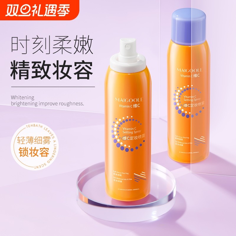 玫黛琳维C定妆喷雾持久保湿持妆水发光喷雾瓶不易脱妆正品女150m