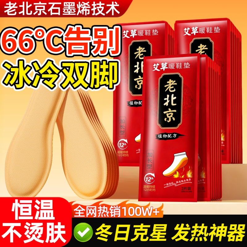 发热鞋垫女自发热冬季一次性加热鞋垫男自热暖宝宝足贴艾草暖脚宝