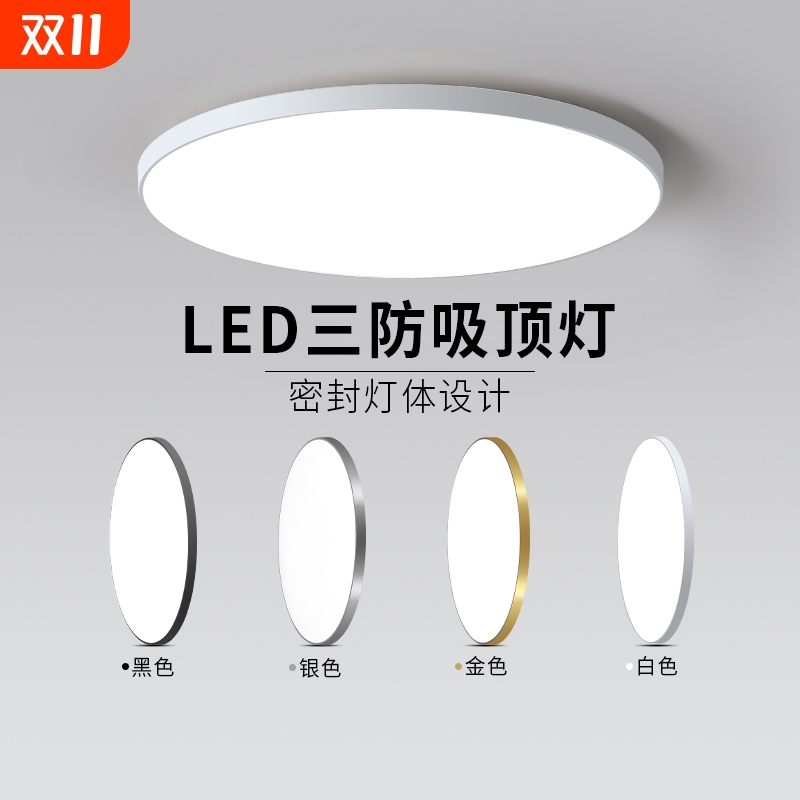 超薄led卧室阳台客厅吸顶灯