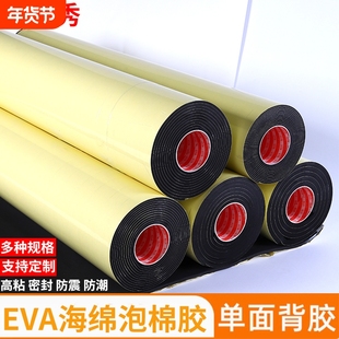 强力38度eva泡绵胶带单面胶自粘黑色防水泡沫板海绵垫加厚防撞减震水管保温密封条缓冲耐磨隔热隔音减噪垫片