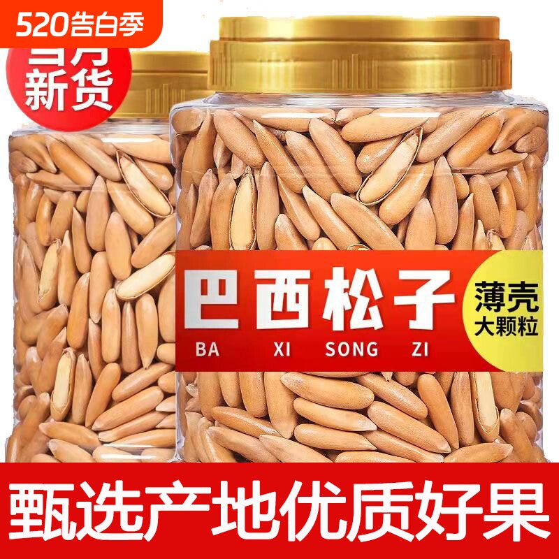新货巴西松子大颗粒薄皮手剥坚果散装炒货零食含罐重250g500g