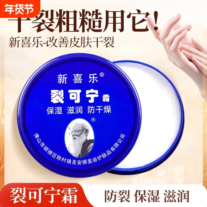 新喜乐裂可宁霜官方旗舰店裂王护手霜正品脚后跟防裂滋润保湿冬天