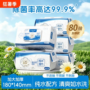 99.9%除菌湿巾家用大包湿纸巾清洁巾纸手口可用卫生无酒精