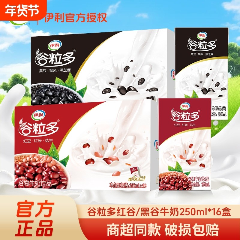 正品伊利谷粒多红谷黑谷250ml*12/16盒整箱营养谷物五红红