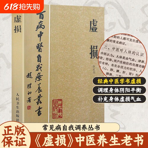 中医入门虚损调理|超2000次加购