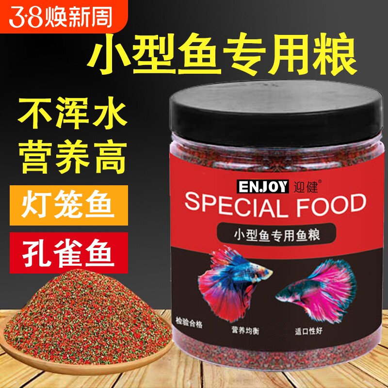 小型鱼饲料微粒鱼粮孔雀鱼饲料小型鱼热带鱼粮观赏鱼鱼食蛋白下沉