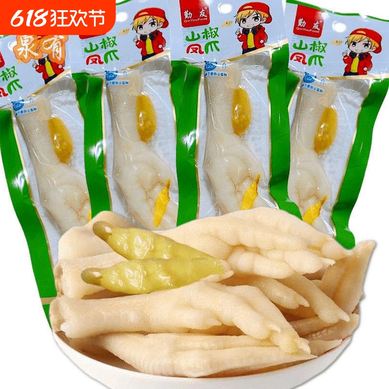 勤友泡椒凤爪清真野山椒凤爪多味鸡爪熟食校园麻辣零食小吃
