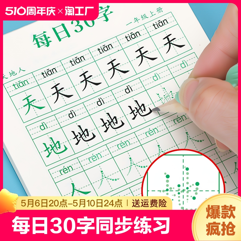 小学生帖幼小衔接每日一练30字同步练习钢笔临摹练字本儿童硬笔上册点阵书法一年级空白语文班级田字格笔画 文具电教/文化用品/商务用品 书法用纸 原图主图