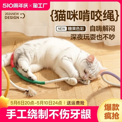 猫咪咬咬绳猫玩具自嗨解闷神器磨牙棒玩具耐咬小猫幼猫逗猫棒用品