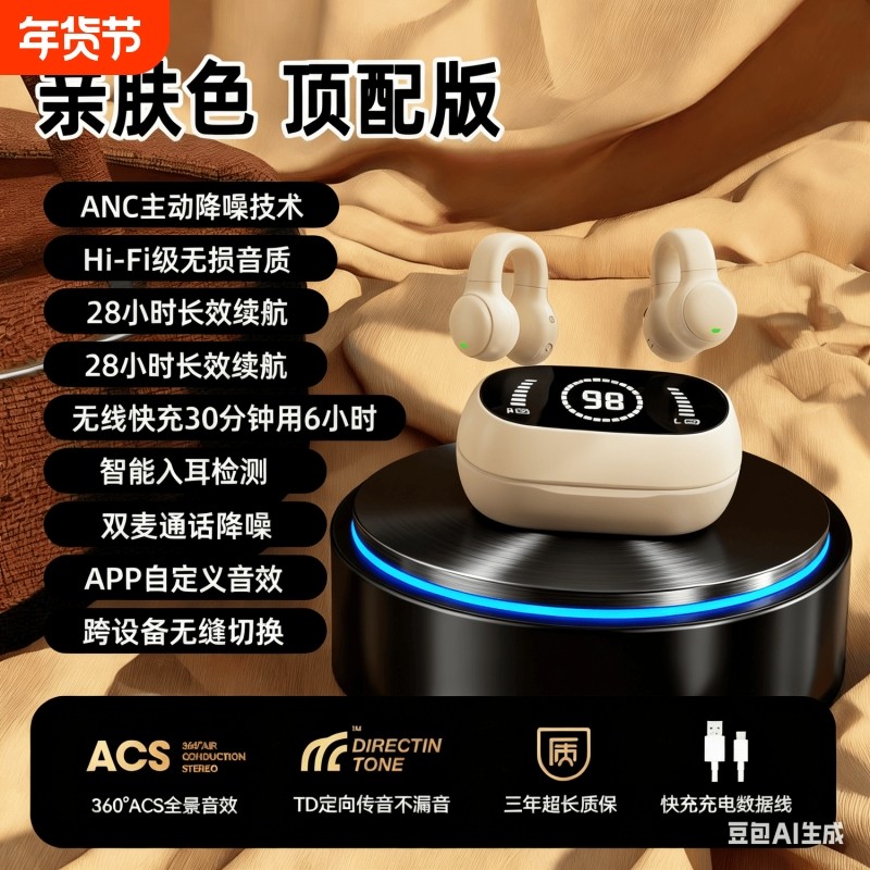 柏林之音2024新夹耳式蓝牙耳机无线气骨传导开放式动长续航不入耳,影音电器,蓝牙耳机,淘宝优惠券,粉丝福利购,淘宝优惠卷