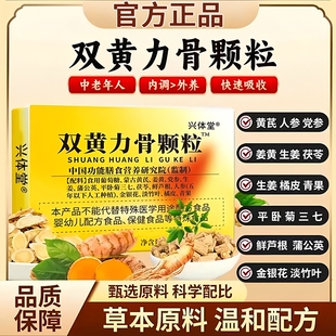 双黄力骨颗粒腰膝养护官方旗舰店正品双黄透骨加强版关节草本内调