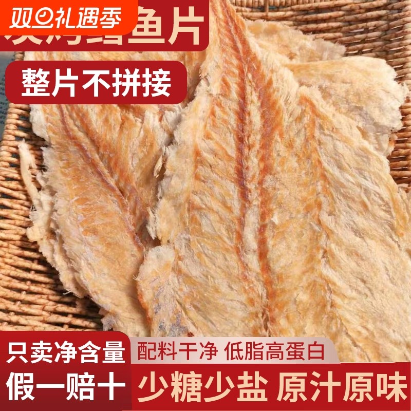 鳕鱼片炭烤鱼片手撕鱼干孕妇儿童即食追剧宿舍海鲜味零食小吃