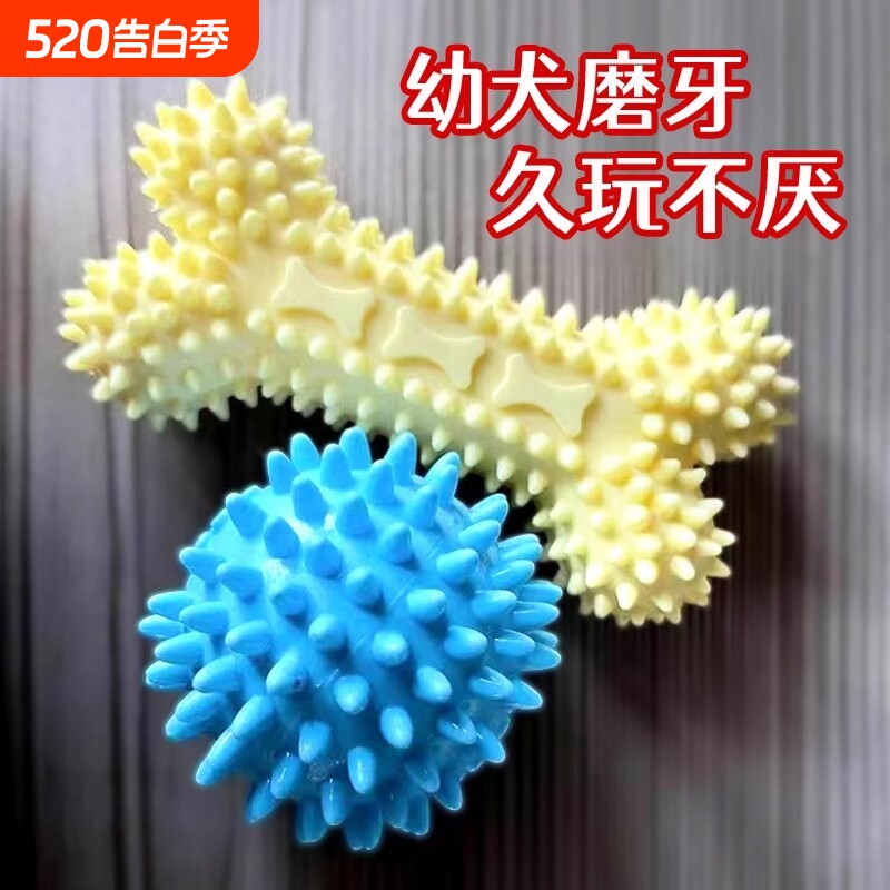 狗狗玩具磨牙棒耐咬小型犬幼犬宠物用品骨头棒咬胶橡胶球逗狗套装