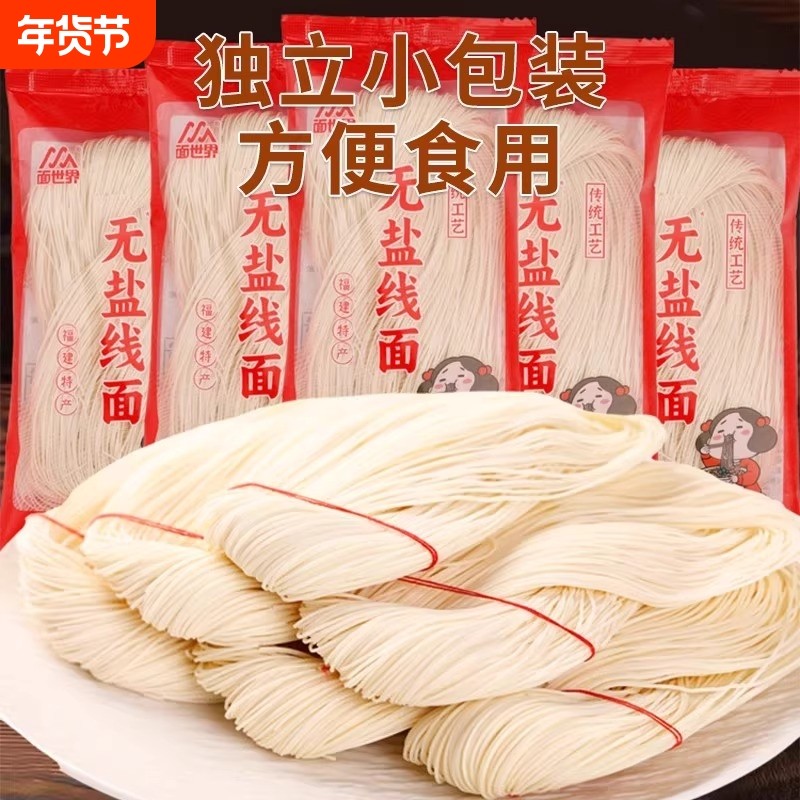 福建线面无盐手工面线糊生日寿面挂面细面条福州特产面世界龙须面,粮油调味/速食/干货/烘焙,面条/挂面（无料包）,淘宝优惠券,粉丝福利购,淘宝优惠卷