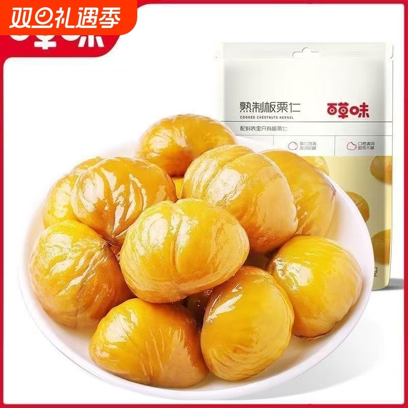 百草味熟制板栗仁80g原味蜂蜜味软糯香甜办公室网红零食小吃
