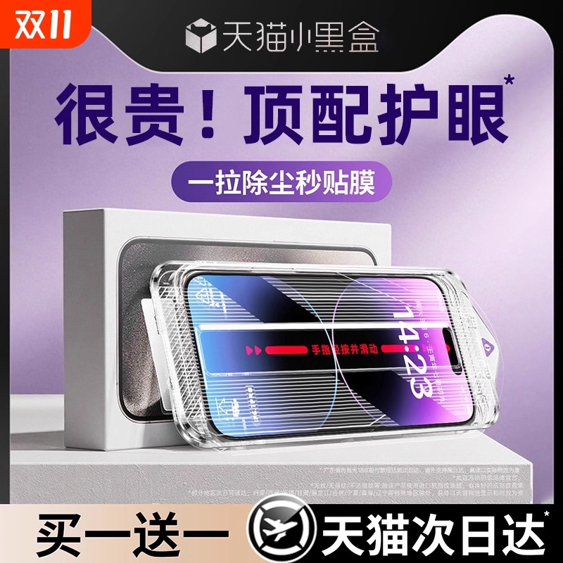 适用苹果17promax钢化膜秒贴无尘仓iphone16pro15/14Plus/13/12/11XR新款高清膜全自动全包防蓝光防窥蓝光air