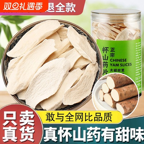 正宗温县铁棍山药片真怀山药片