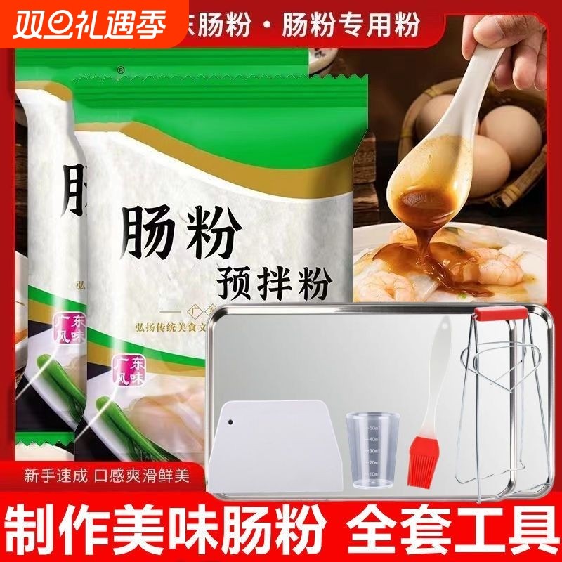 肠粉专用粘米粉浆正宗广式东石磨早餐油酱汁工具套餐蒸盘商用速食