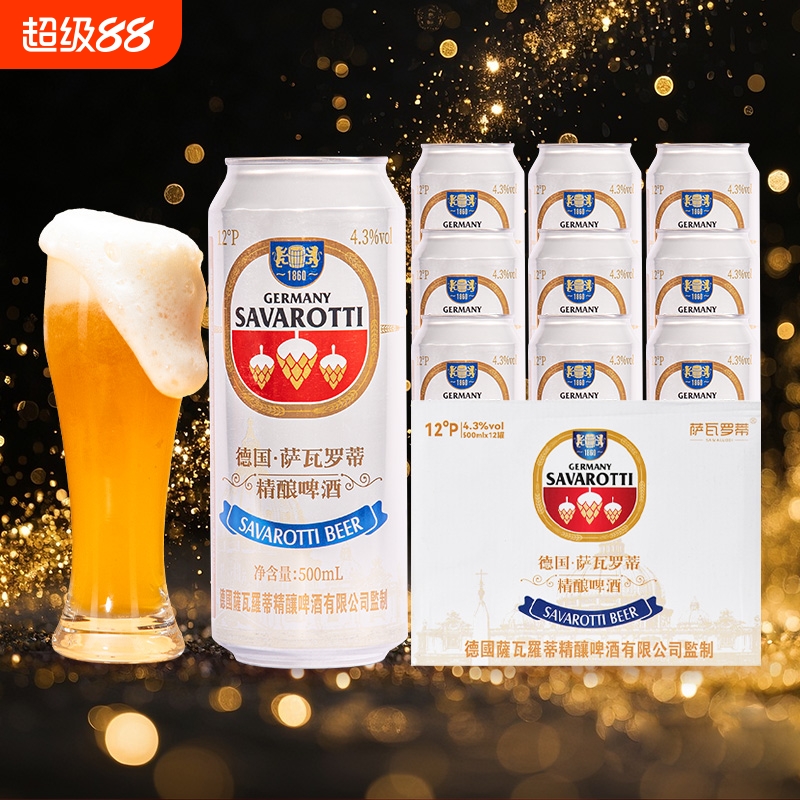 萨瓦罗蒂12度精酿啤酒进口原料白啤500ml整箱纯麦全麦德国工艺