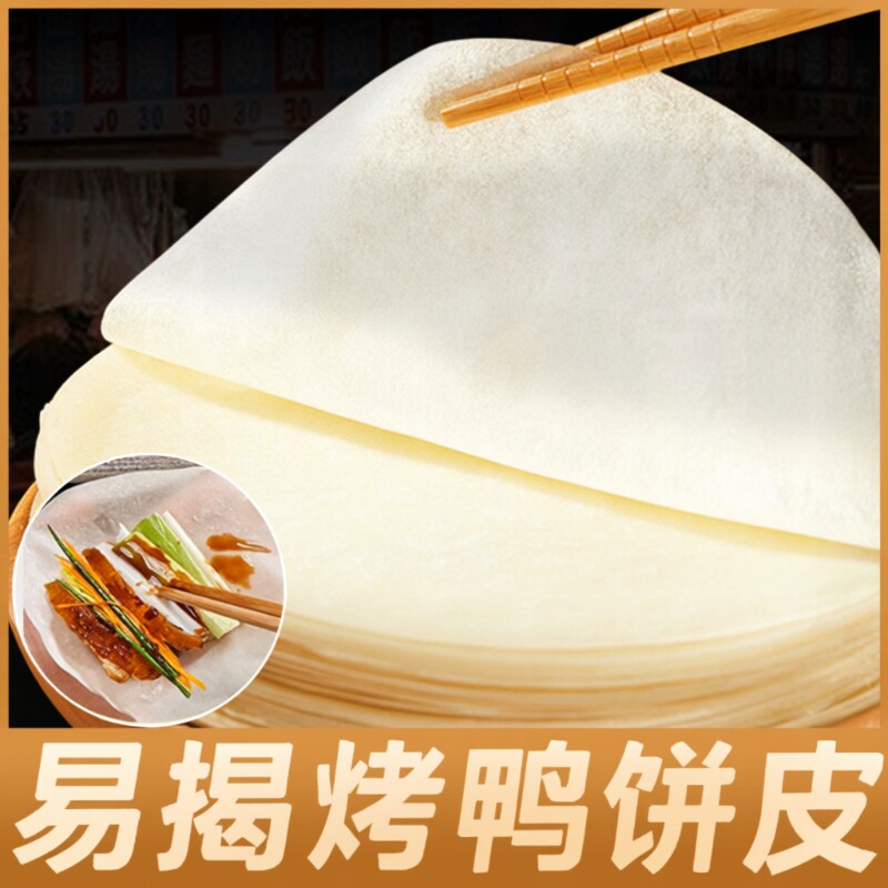 手工烤鸭饼皮100张|超5000次加购图片