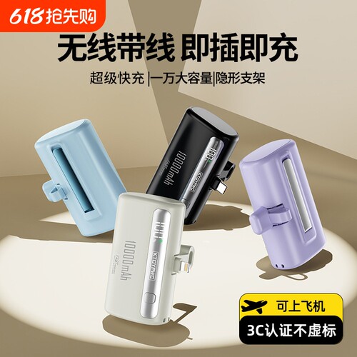 10000毫安胶囊式超级快充3C认证充电宝便携自带支架可上飞机高铁