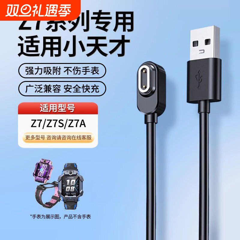 适用小天才手表充电线z6pro/z8/z9/z7/z10/z11/z5q/d3/q2a/s/d2充电器线安全快充儿童电话原磁吸数据线装通用