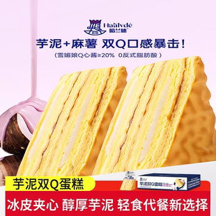 哈兰德芋泥蛋糕新品虎皮麻薯三明治营养健康早餐面包糕点心整箱