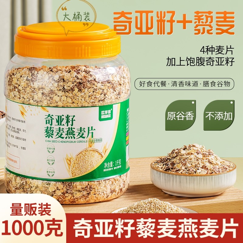 奇亚籽藜麦燕麦片早餐即食冲饮食品粗粮粥代餐杂粮饱腹山药谷物