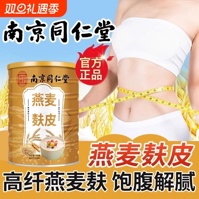 同仁堂澳洲纯燕麦麸皮减专用肥早餐粉官方旗舰店正品燕麦片高纤维