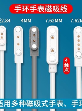 适用儿童电话手表智能运动手环手表通用245触点PIN针磁吸数据充电线器2/4点/7.62/2.84mm可车载充电1A