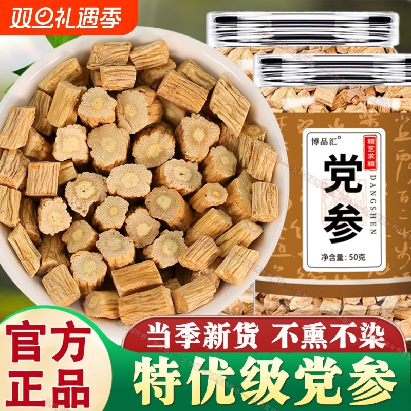 精选党参中药材正宗党叁切片党参片特级干货500g正品官方旗舰店